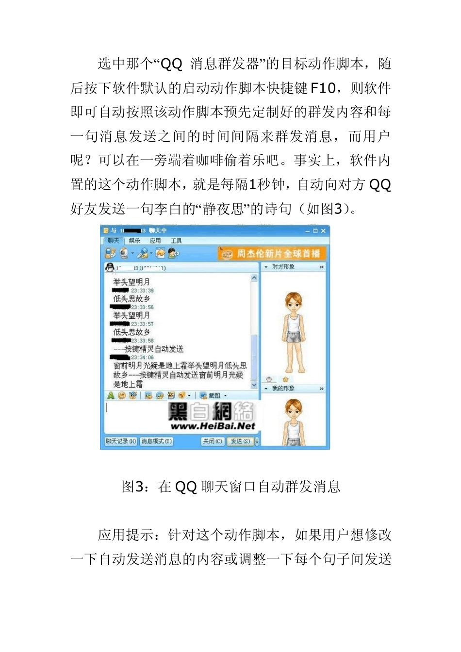 按键精灵使用方法_第3页