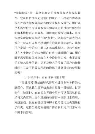 按键精灵使用方法