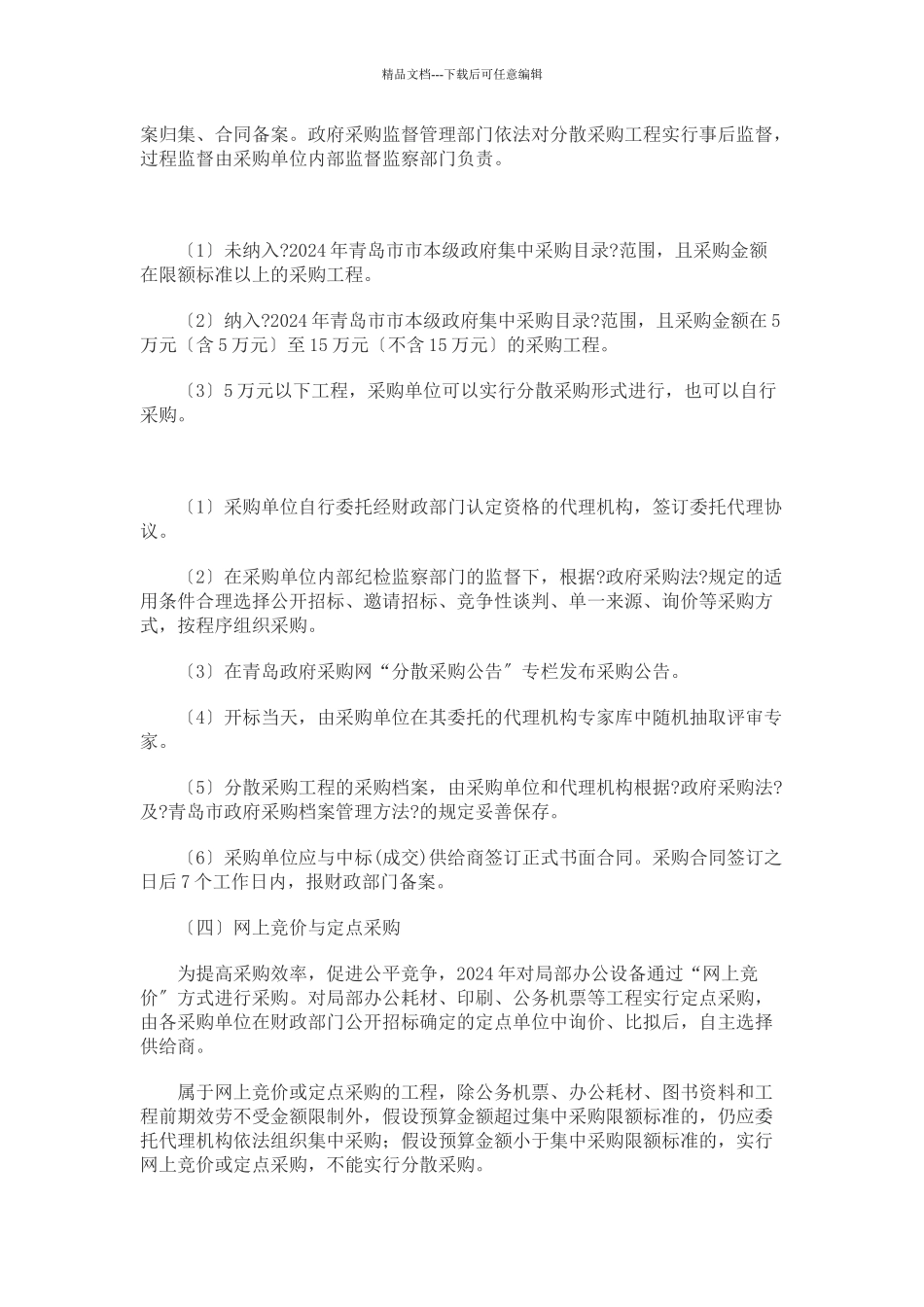 某市政府集中采购目录的通知_第3页