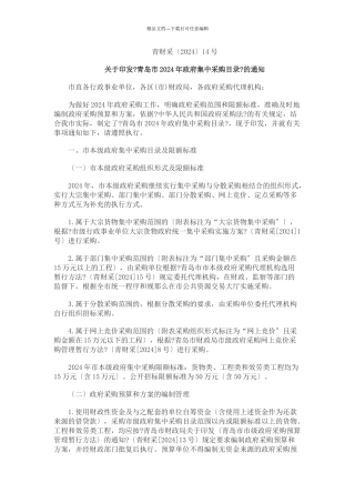 某市政府集中采购目录的通知
