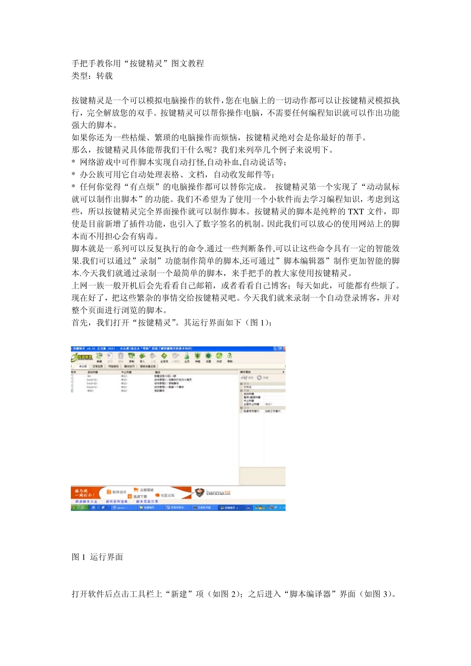 按键精灵图文教程_第1页