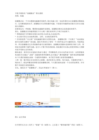 按键精灵图文教程