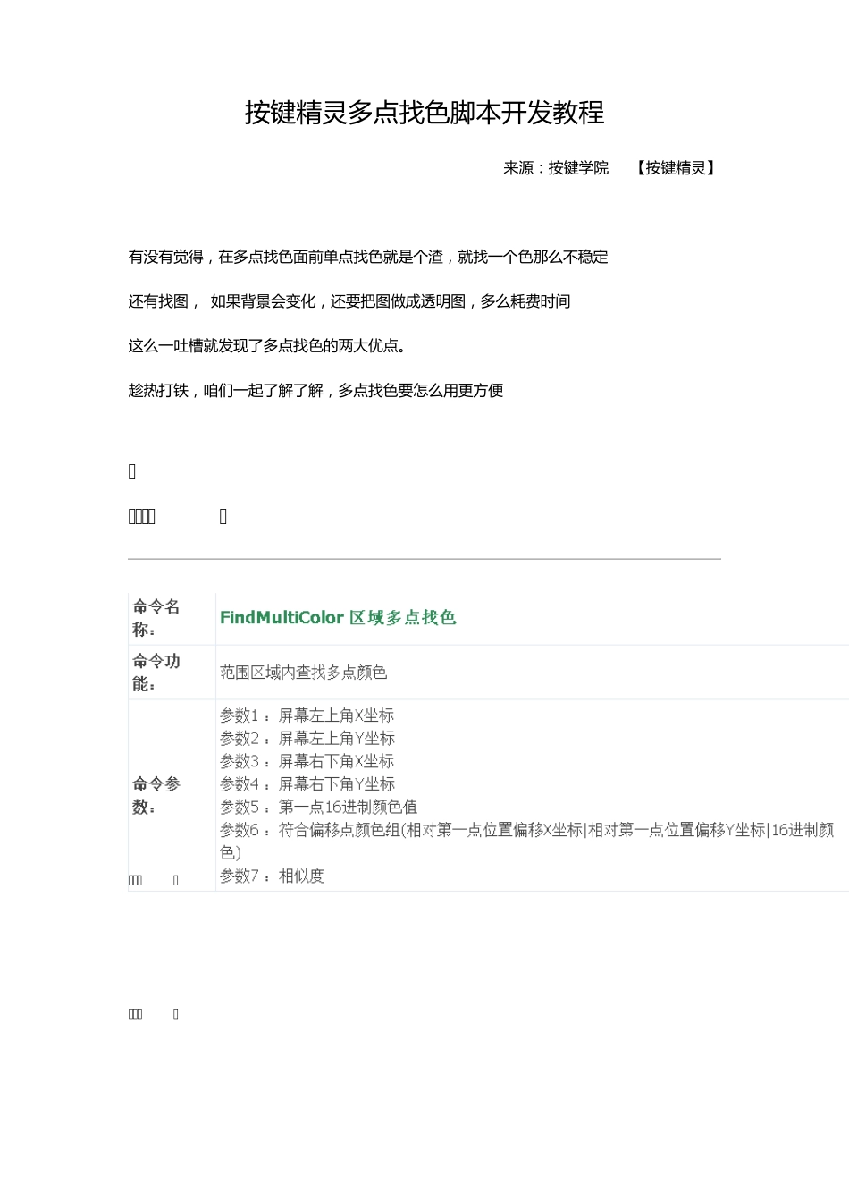 按键精灵多点找色脚本开发教程_第1页