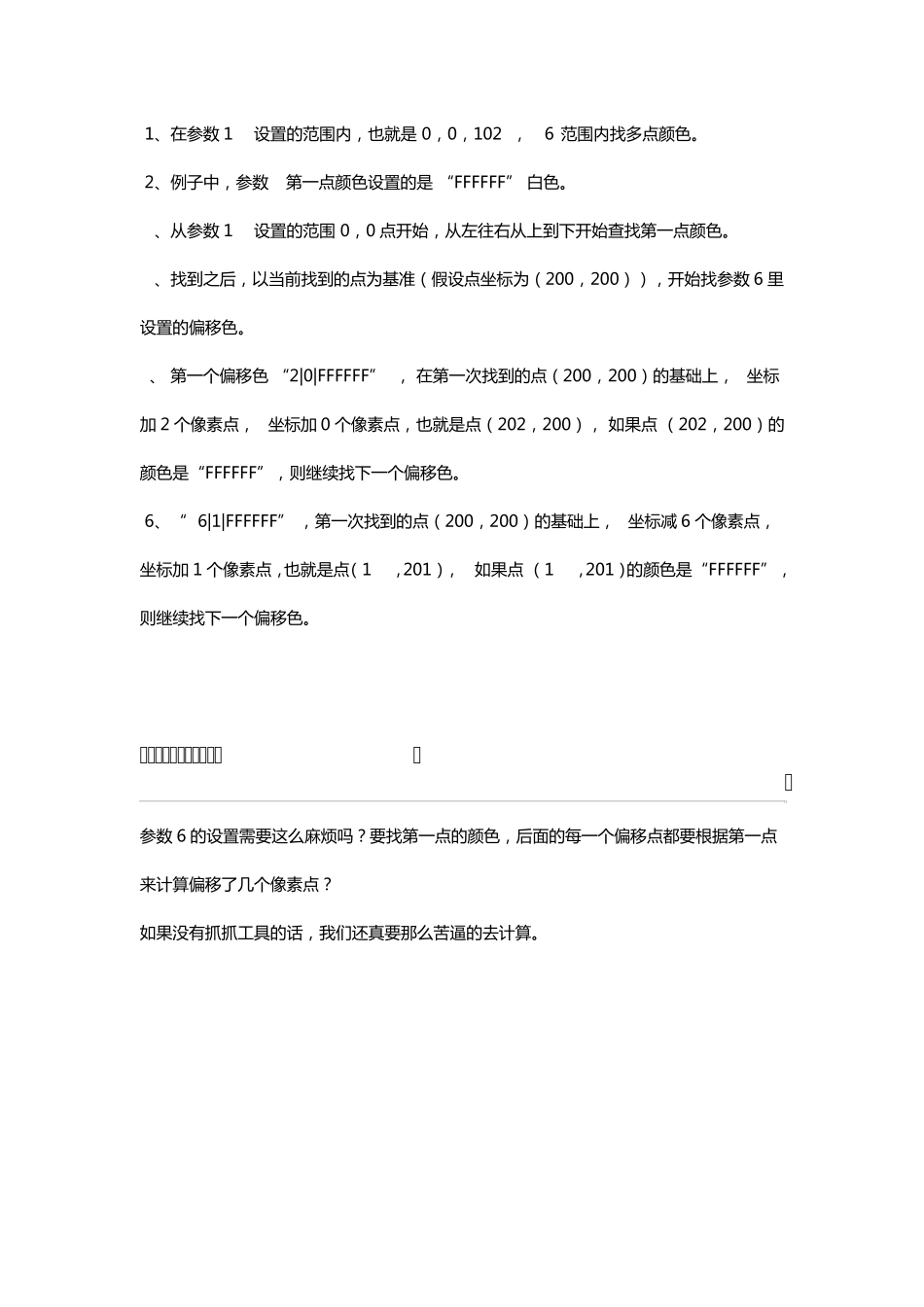 按键精灵多点找色脚本开发教程_第2页