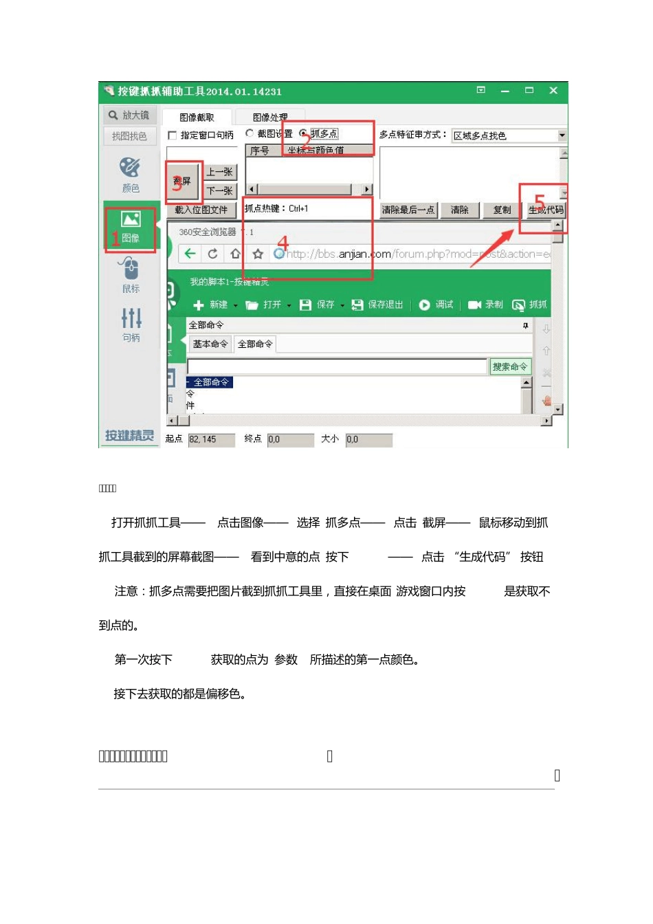 按键精灵多点找色脚本开发教程_第3页