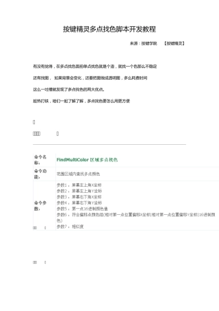 按键精灵多点找色脚本开发教程
