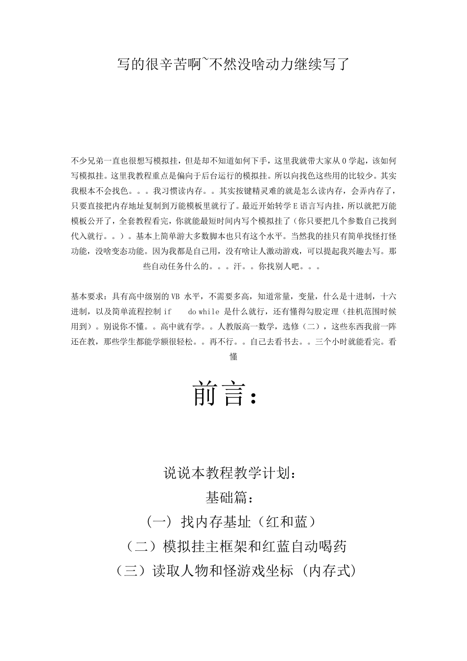 按键精灵找内存基址_第2页