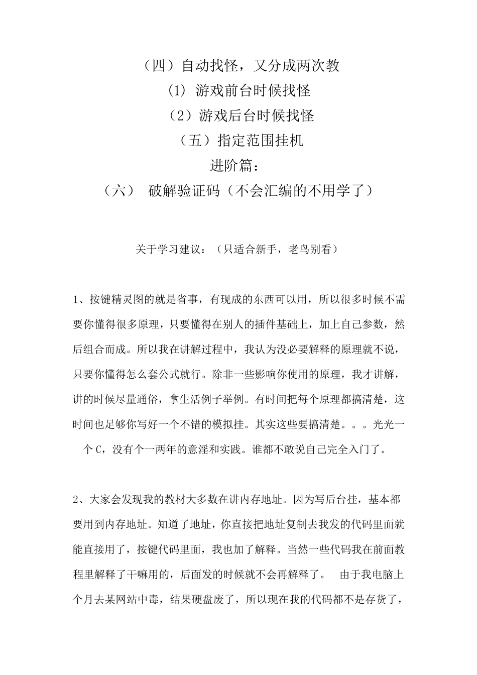 按键精灵找内存基址_第3页