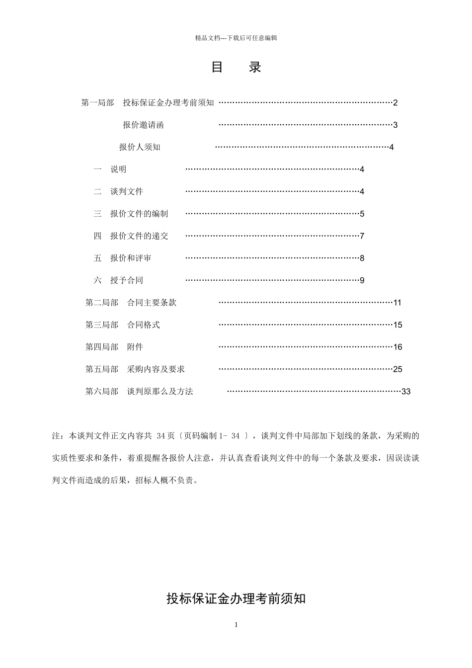 某市政府集中采购竞争性谈判文件_第2页