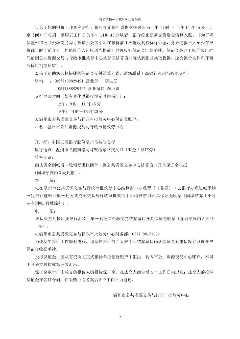 某市政府集中采购竞争性谈判文件_第3页