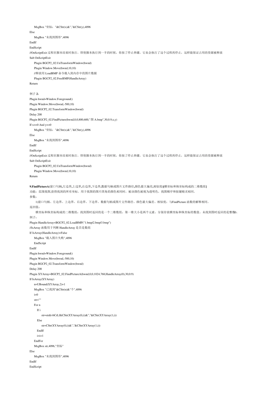 按键精灵插件使用说明_第3页