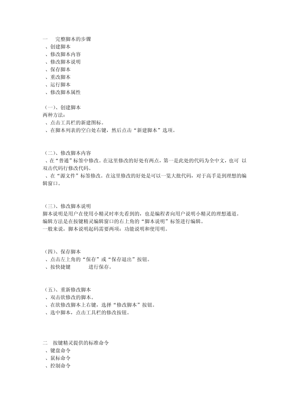 按键精灵教程学习笔记_第1页