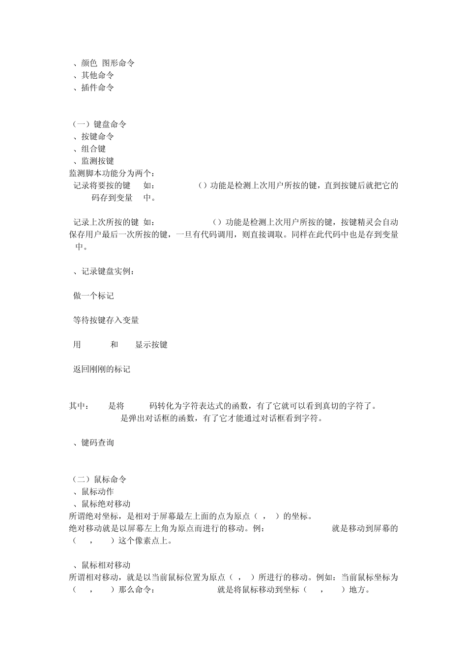 按键精灵教程学习笔记_第2页