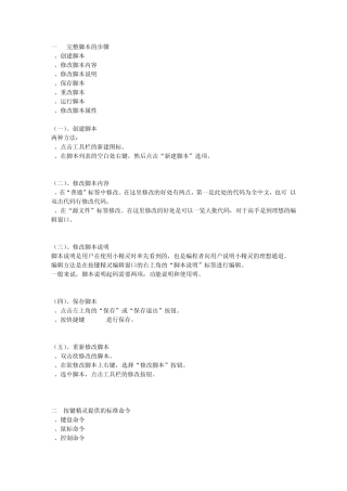 按键精灵教程学习笔记