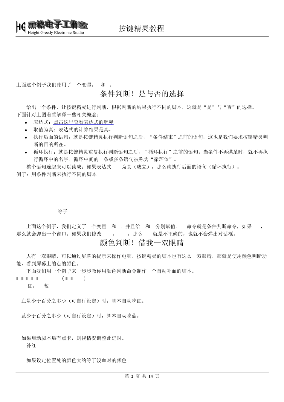 按键精灵教程精通_第2页