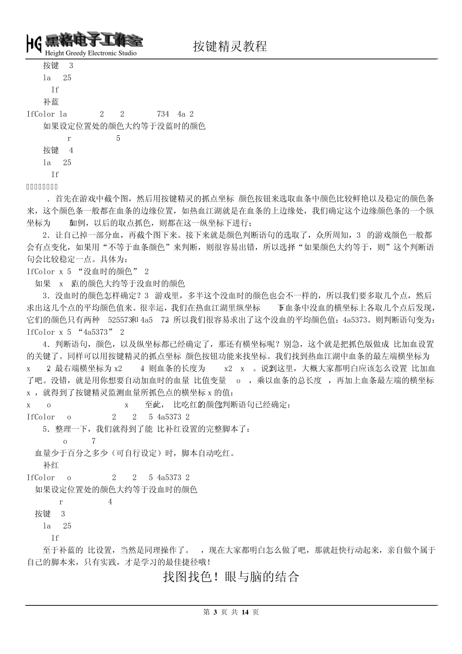 按键精灵教程精通_第3页