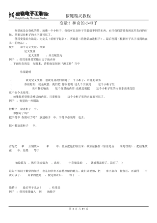 按键精灵教程精通
