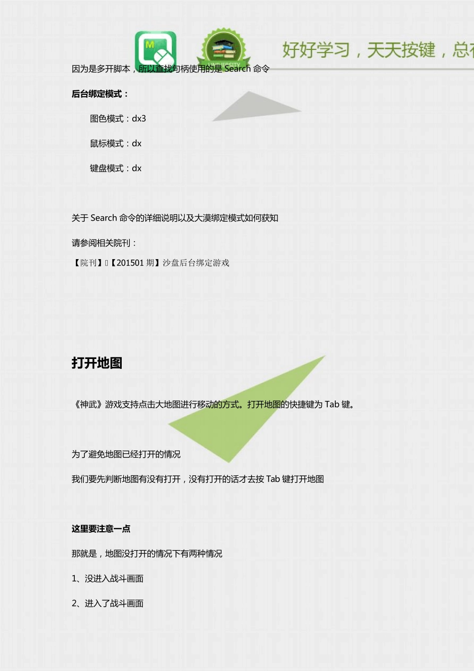 按键精灵游戏脚本开发教程：自动逛地图打怪_第2页