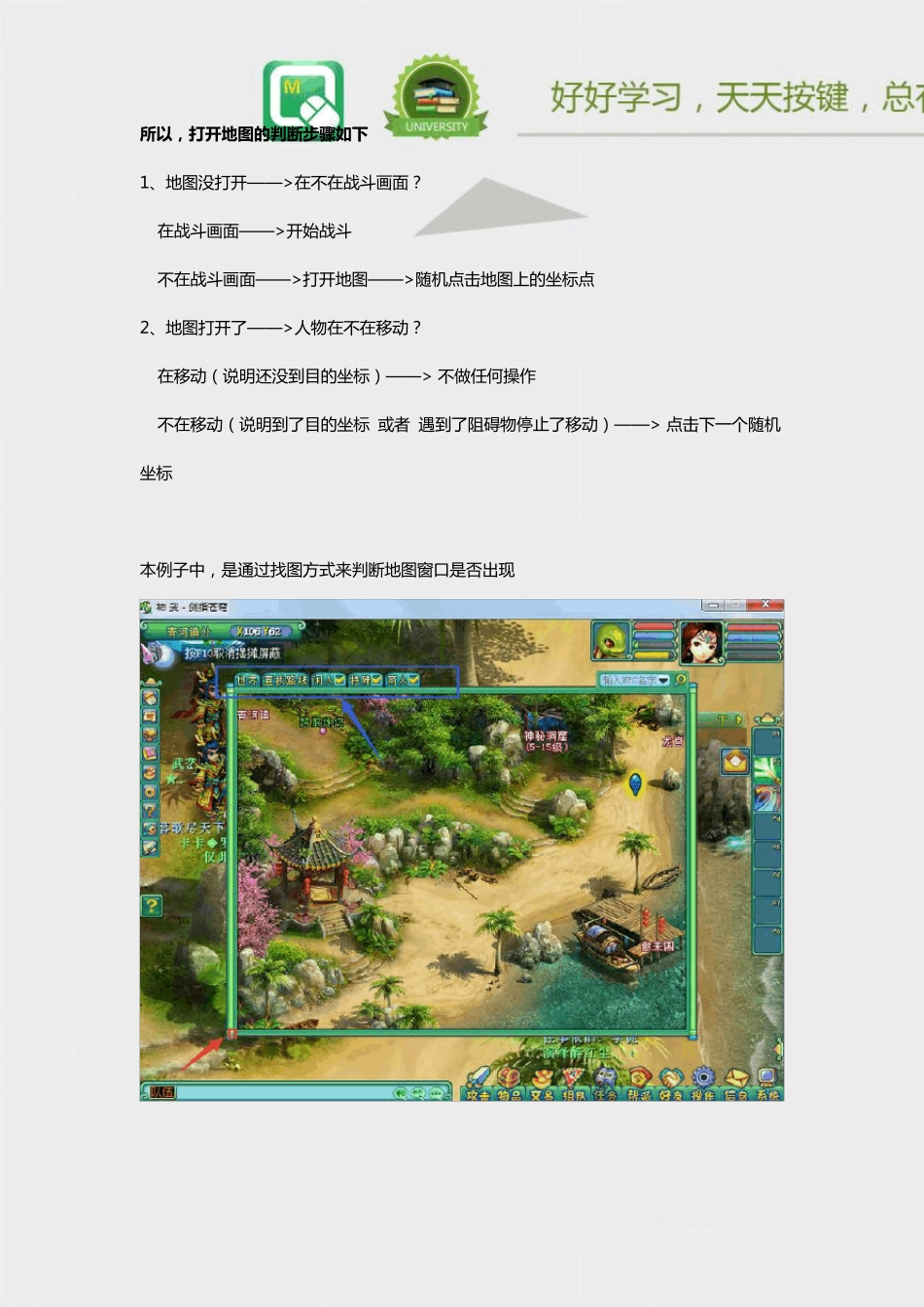 按键精灵游戏脚本开发教程：自动逛地图打怪_第3页