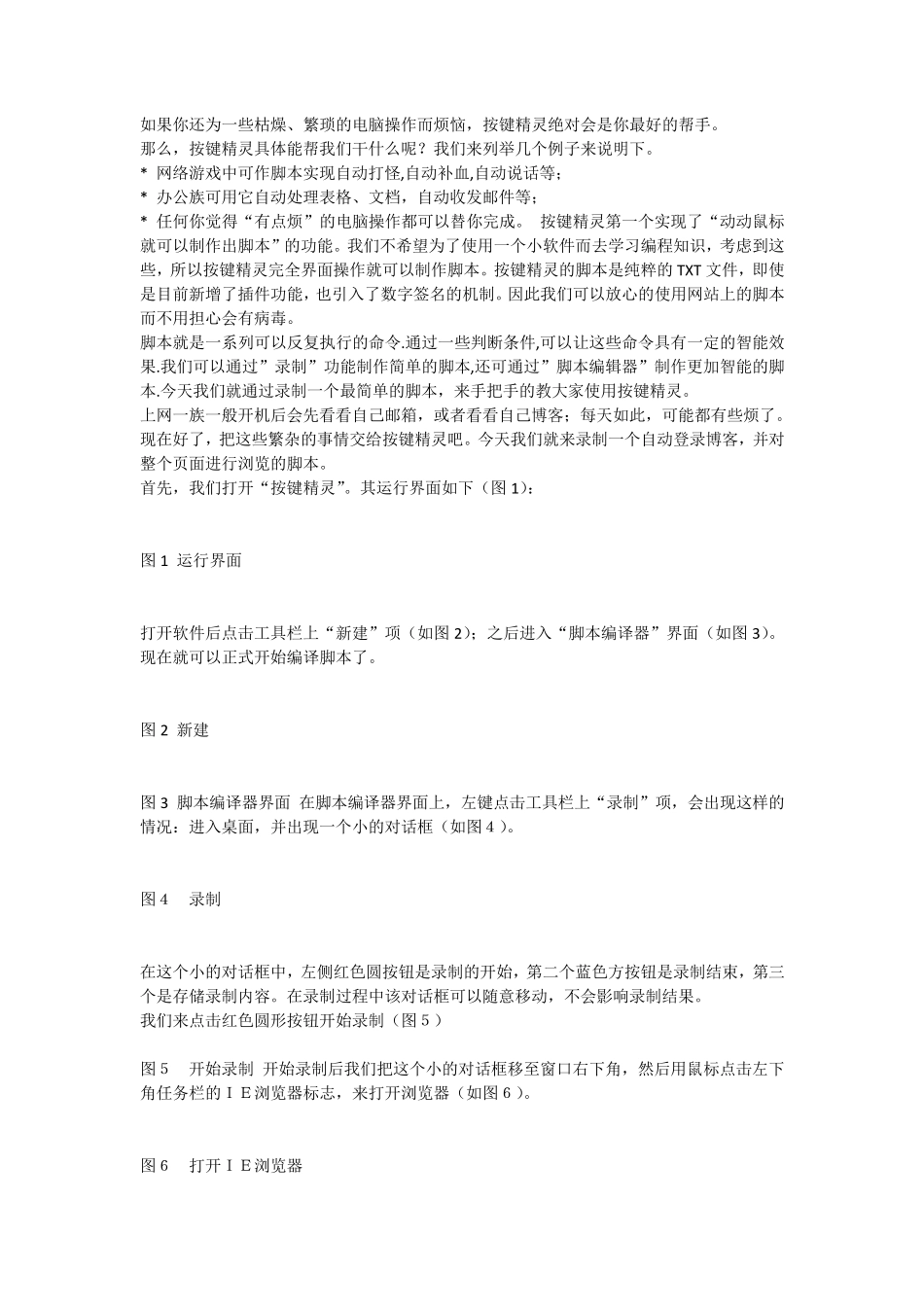 按键精灵简单脚本制作教程_第1页
