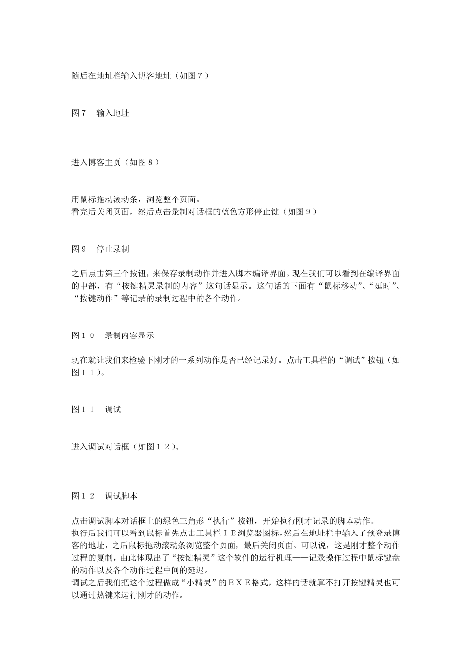 按键精灵简单脚本制作教程_第2页
