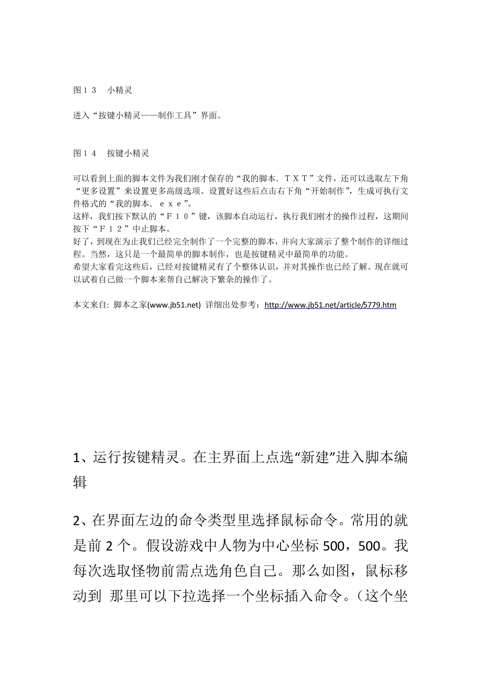 按键精灵简单脚本制作教程_第3页