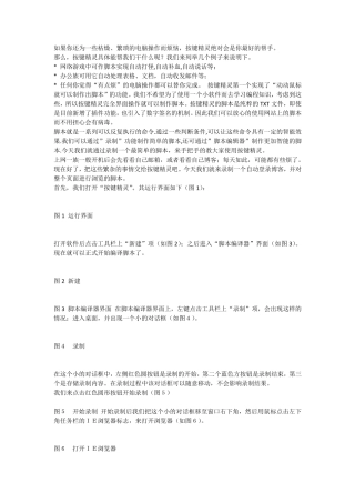 按键精灵简单脚本制作教程