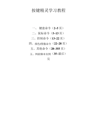 按键精灵游戏脚本编写教程
