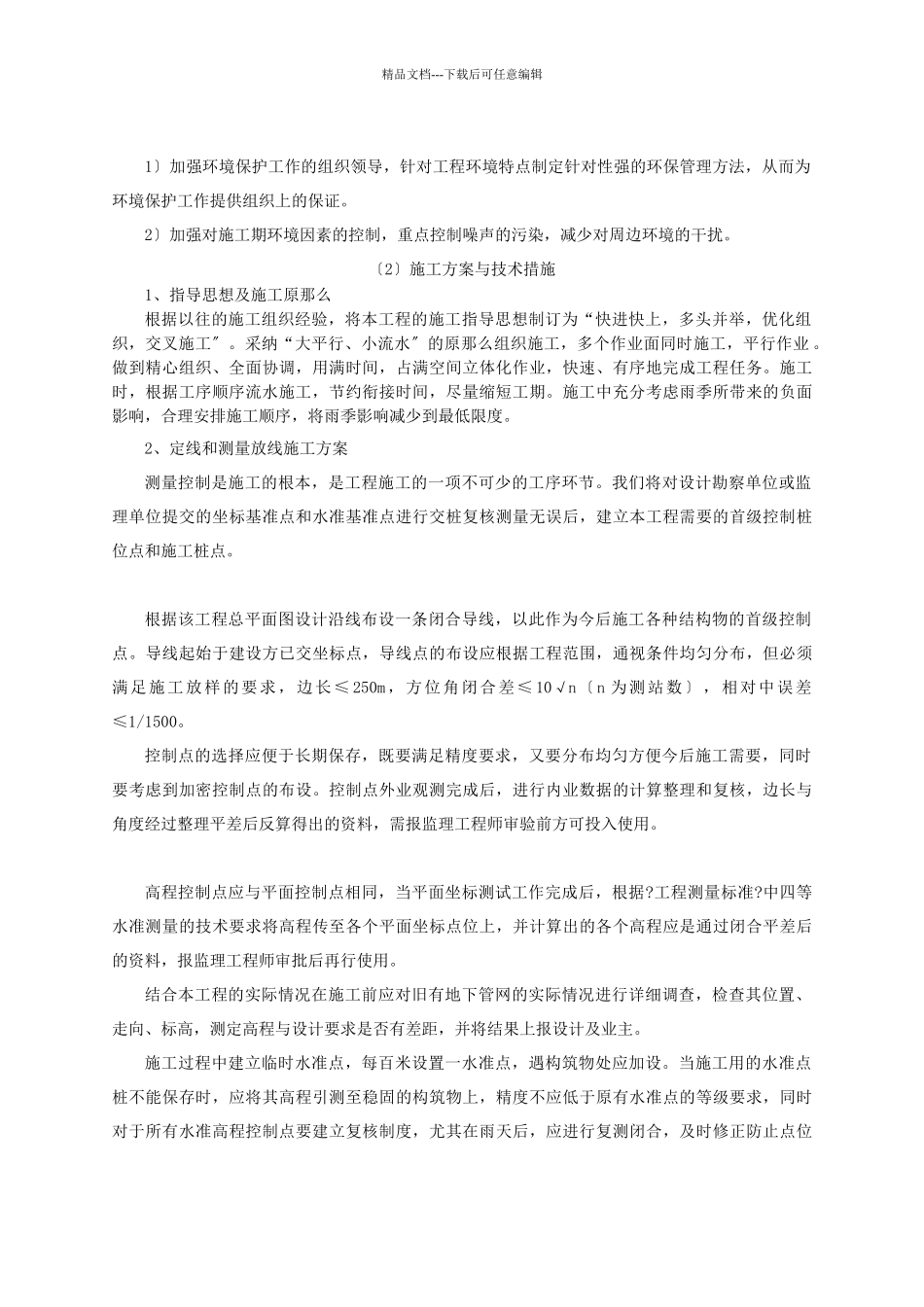 某市政道路大中修施工组织设计方案_第3页