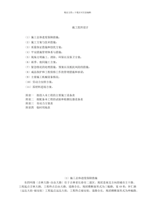 某市政道路大中修施工组织设计方案