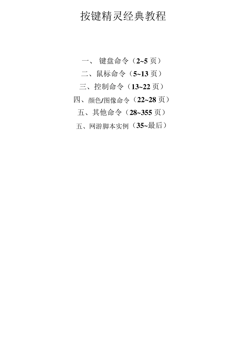 按键精灵经典教程_第1页