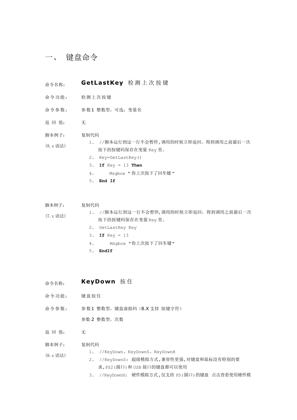 按键精灵经典教程_第2页