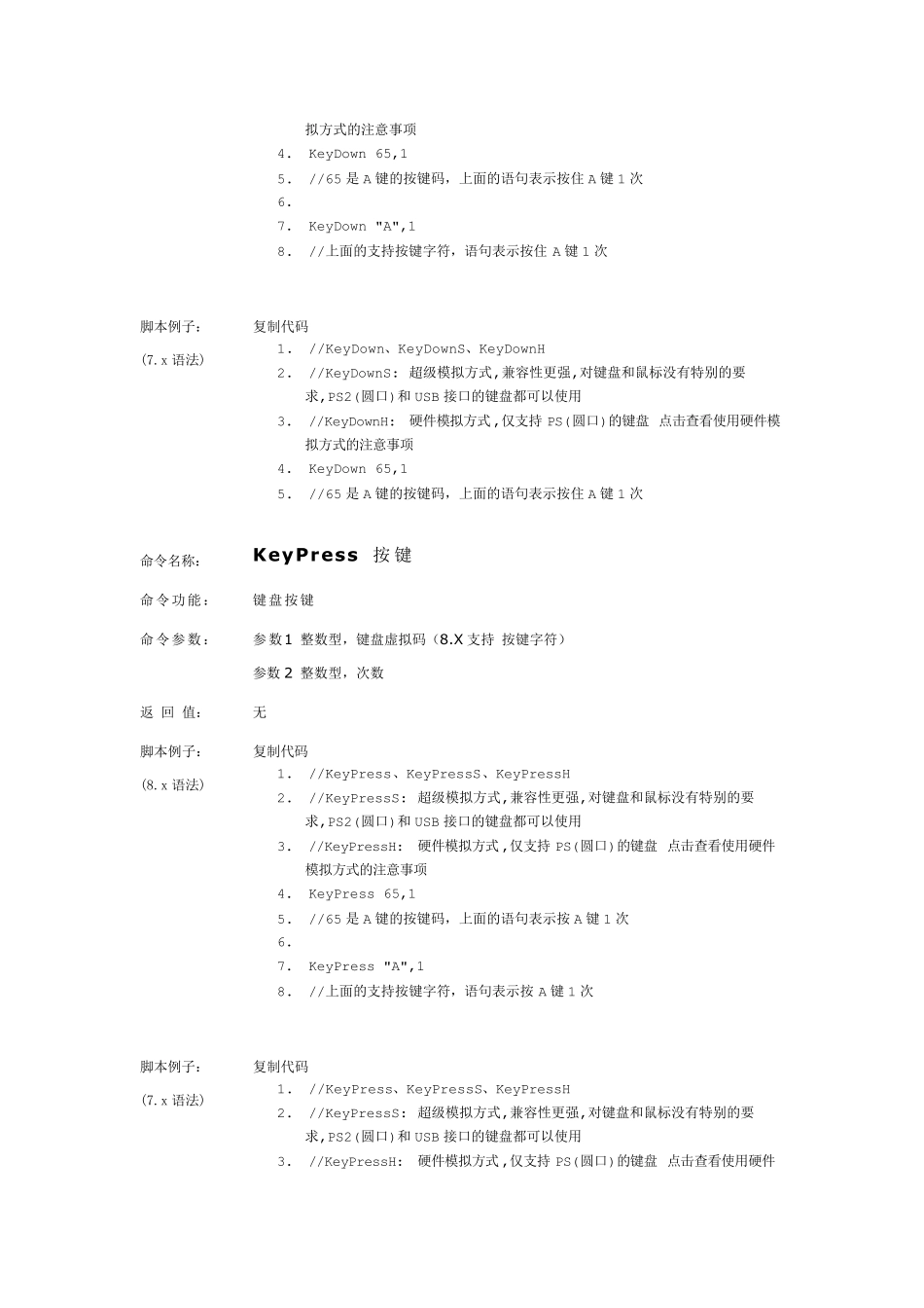 按键精灵经典教程_第3页
