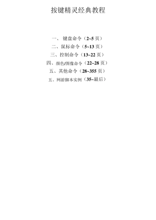 按键精灵经典教程