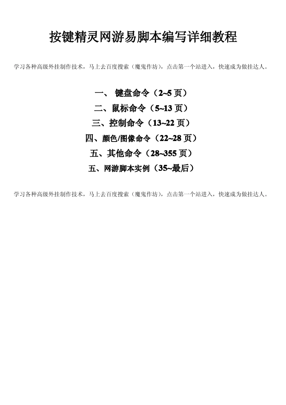 按键精灵网游易脚本编写详细教程_第1页