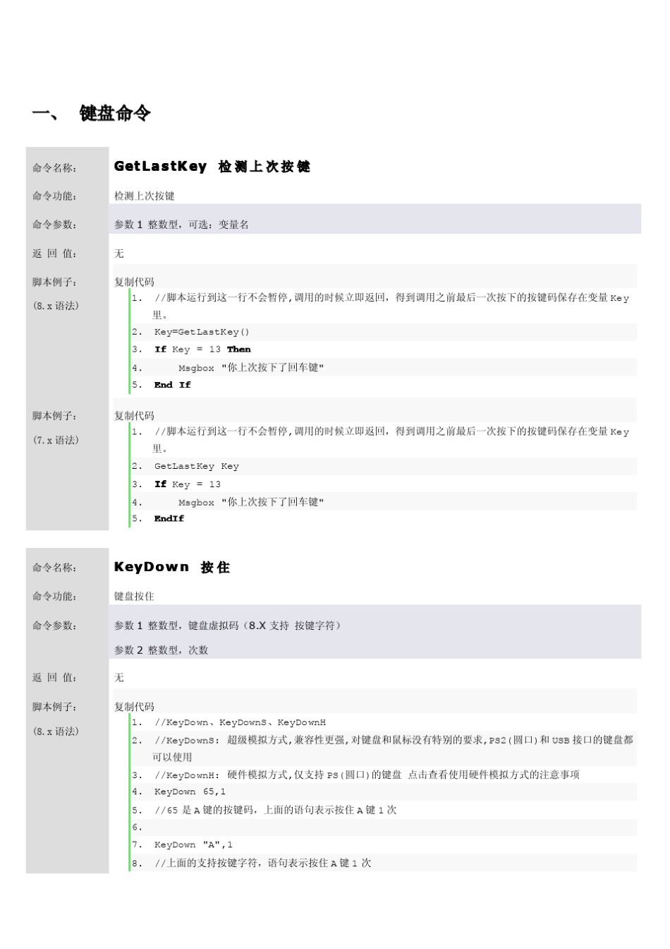 按键精灵网游易脚本编写详细教程_第2页
