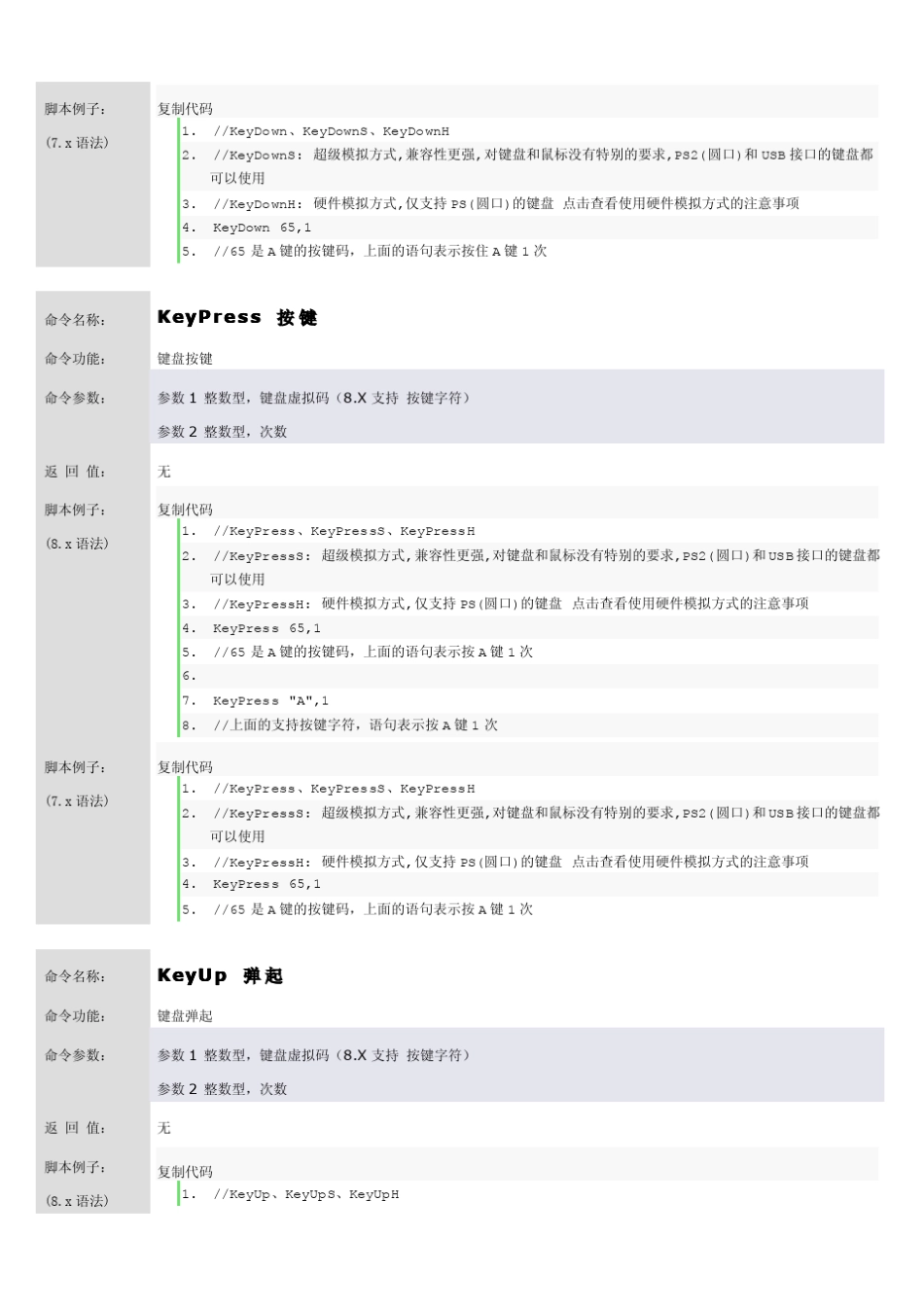 按键精灵网游易脚本编写详细教程_第3页