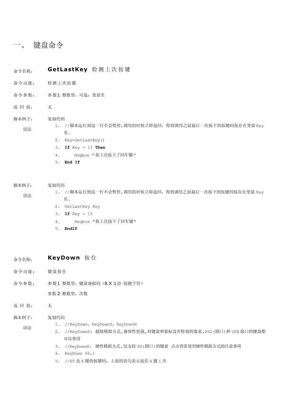 按键精灵网游脚本编写教程_第2页