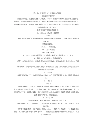按键精灵脚本制作