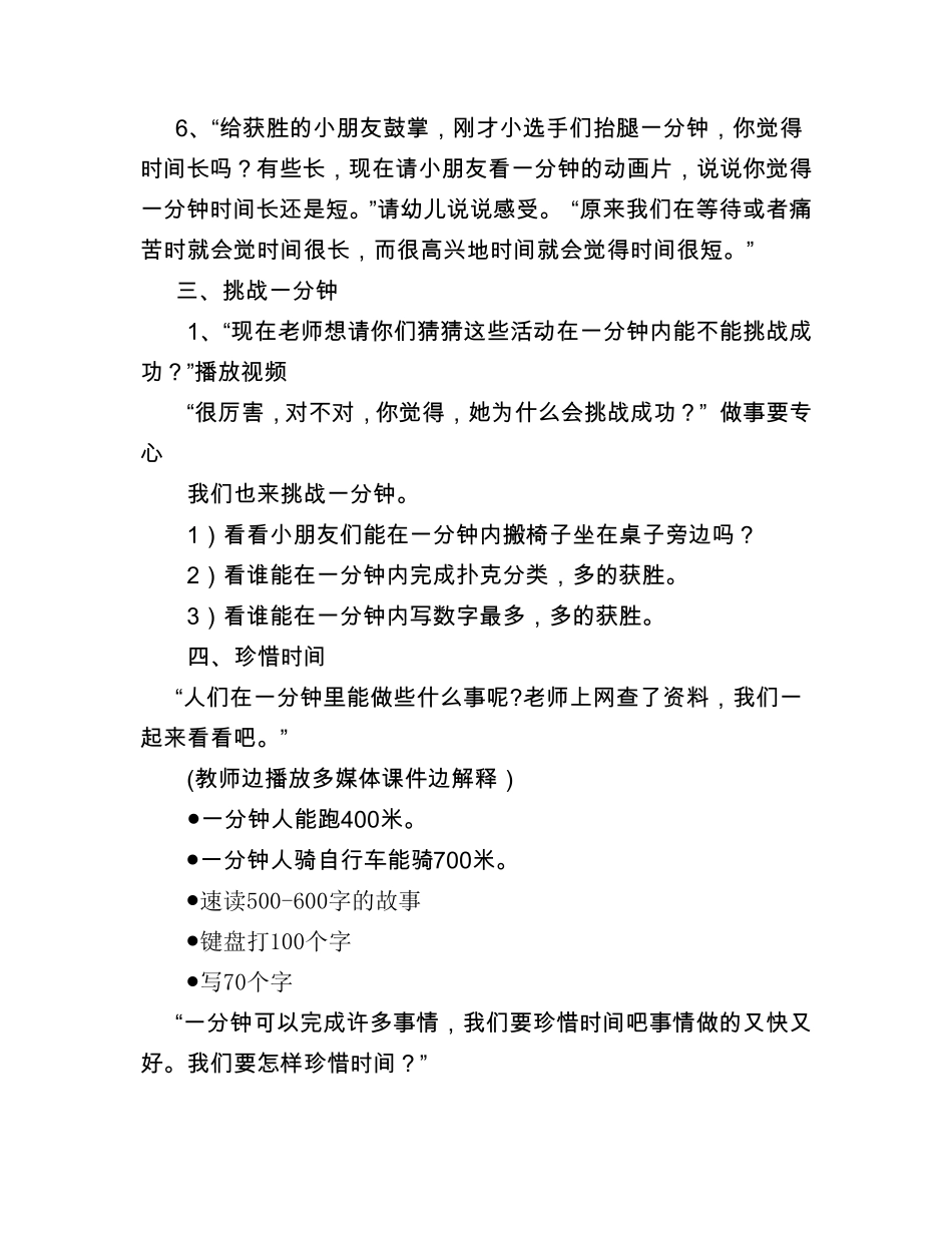 挑战一分钟大班教案_第2页