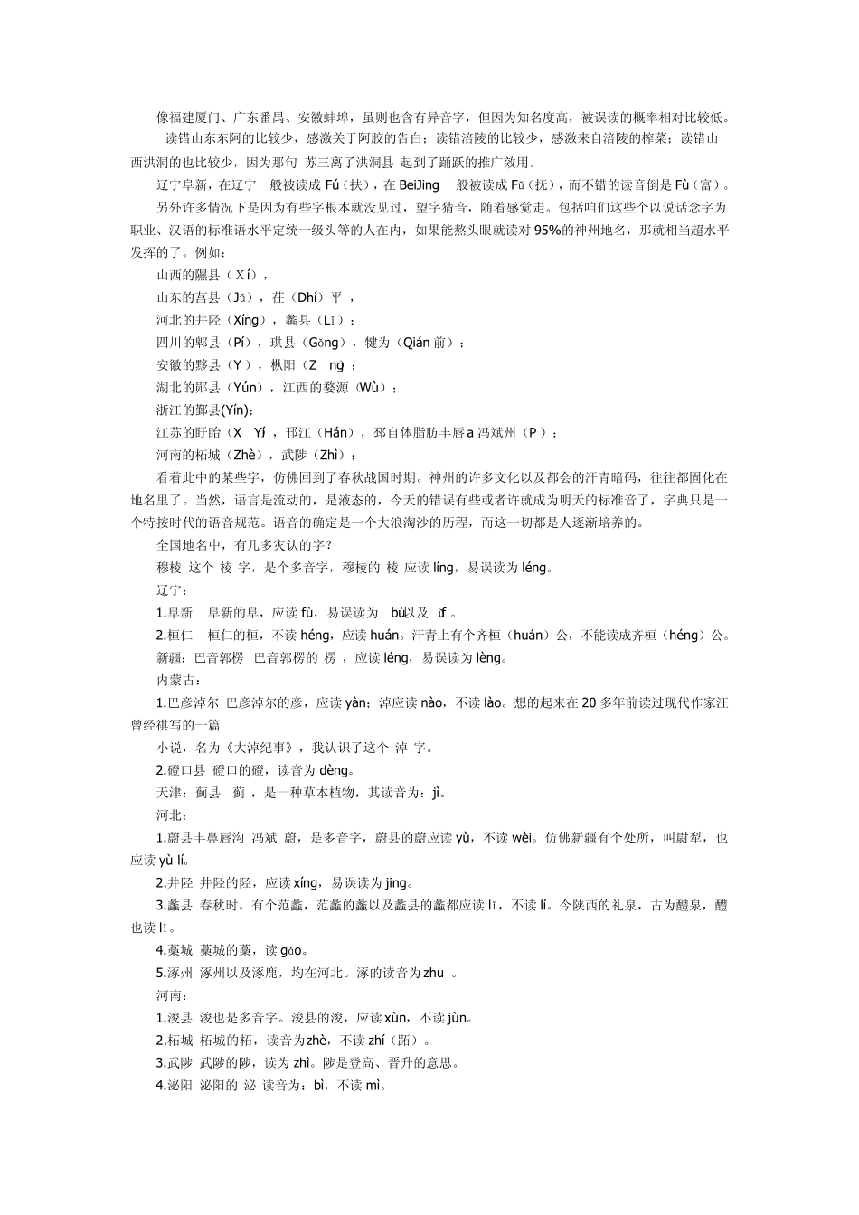 挑战中国地名读音_第2页