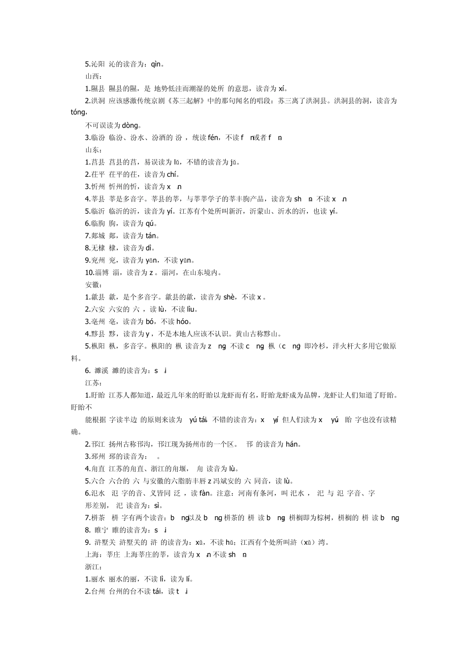 挑战中国地名读音_第3页