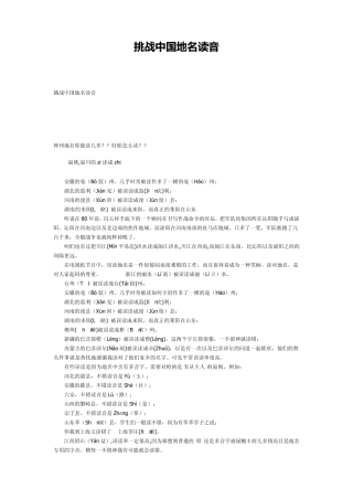 挑战中国地名读音