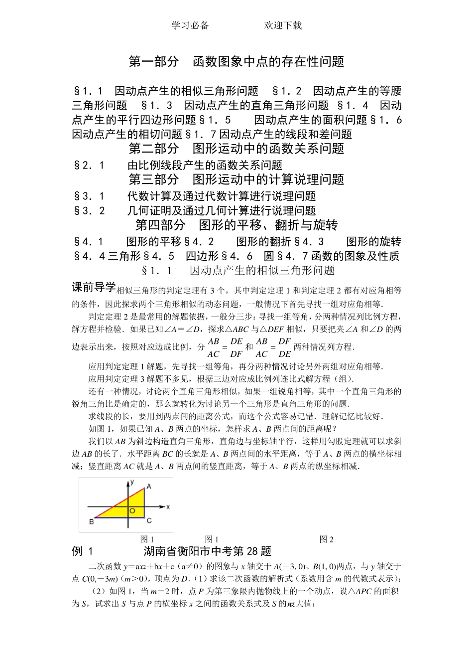挑战中考数学压轴题()_第1页