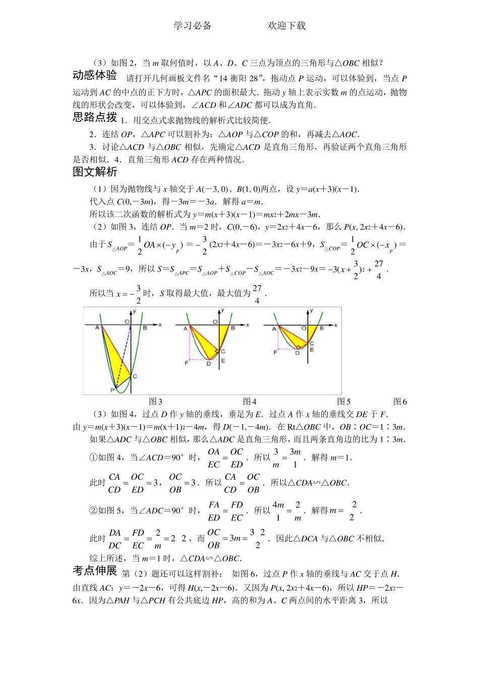 挑战中考数学压轴题()_第2页