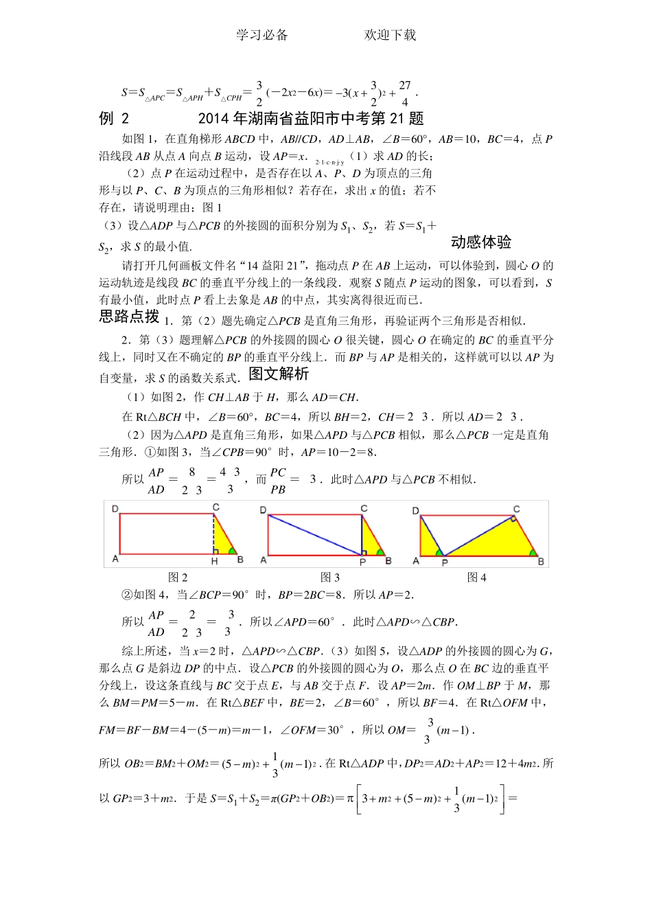挑战中考数学压轴题()_第3页