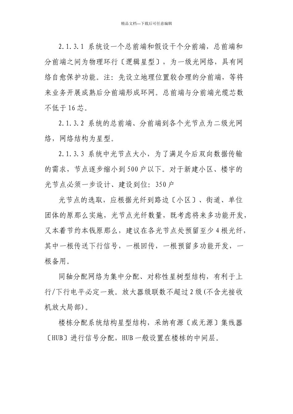 某市有线电视网络工程规划设计与施工规范_第3页