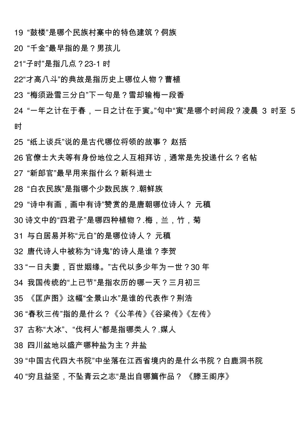 挑战文化名人题库_第2页