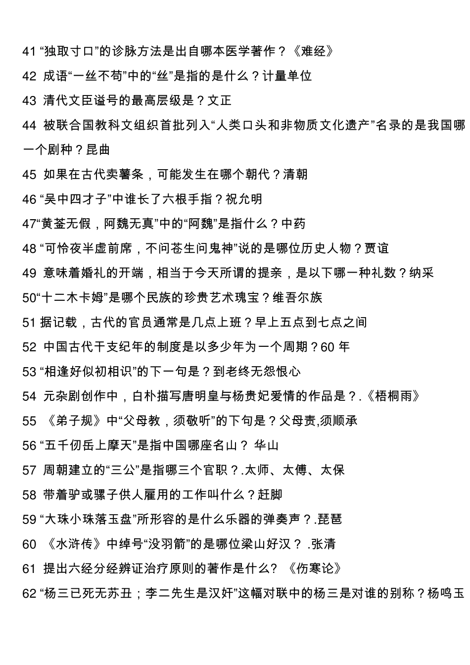 挑战文化名人题库_第3页