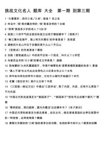 挑战文化名人题库